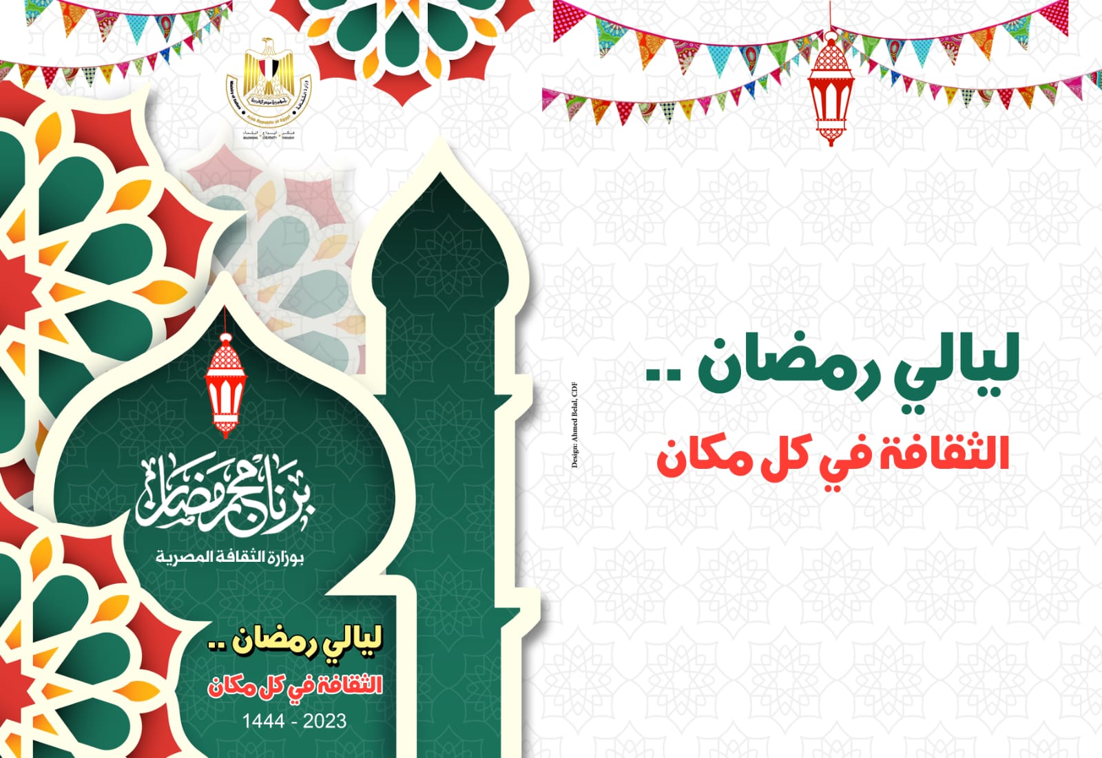 ليالي رمضان..الثقافة في كل مكان برنامج المجلس الأعلى للثقافة في الشهر الكريم أوبريت ..وندوات.... وورش فنية